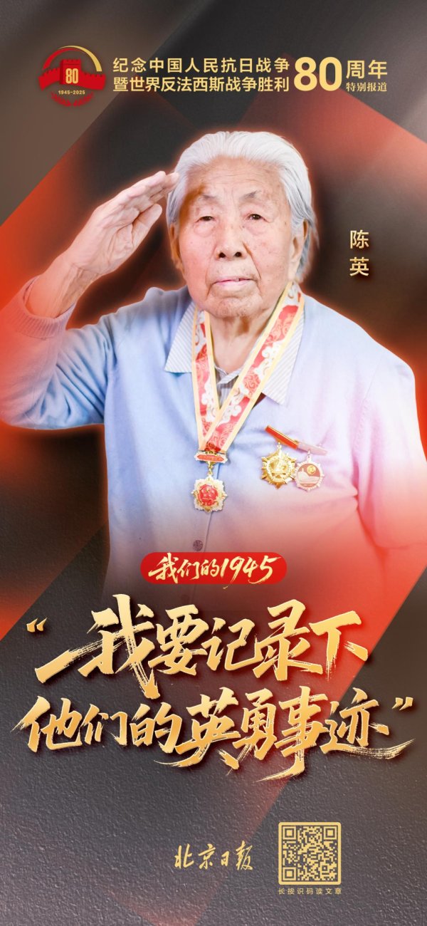 日赢配资 我们的1945 | 陈英：“我要记录下他们的英勇事迹”